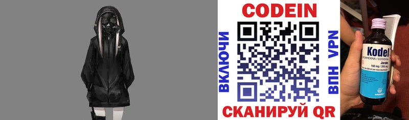 Codein напиток Lean (лин)  Микунь 